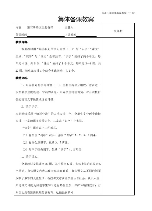 第三册语文全册备课  教学设计