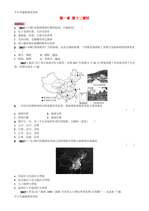 【中小学资料】山东省菏泽市2018年中考地理复习 八上 第一章 第十二课时