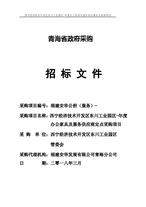 2018-2019年度办公家具及服务供应商定点采购项目