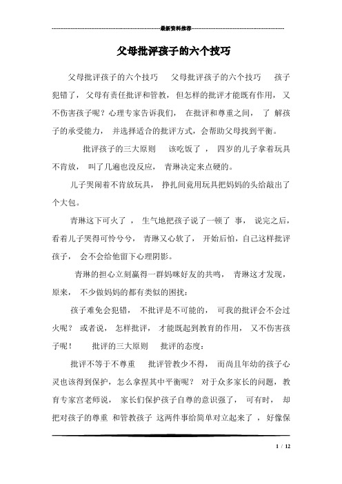 父母批评孩子的六个技巧_4
