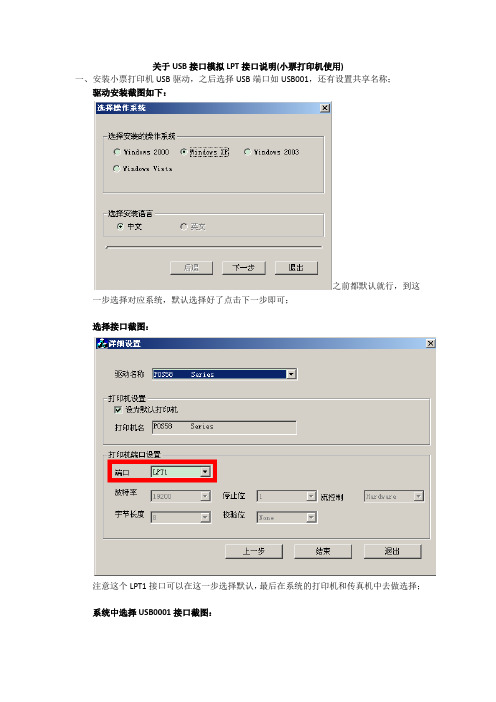 USB端口映射LPT端口教程