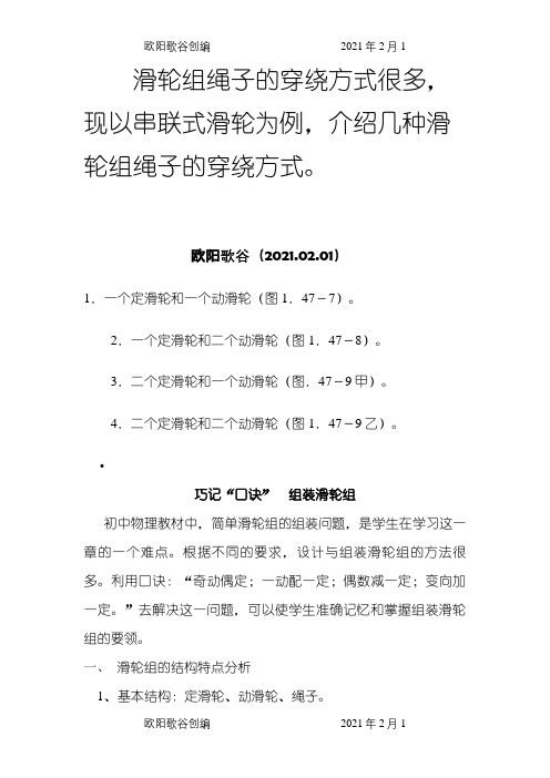 滑轮组绳子的穿绕方式及拉力计算之欧阳歌谷创编