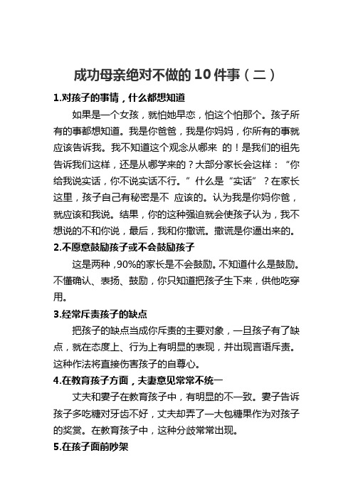 5.成功母亲绝对不做的10件事(二)