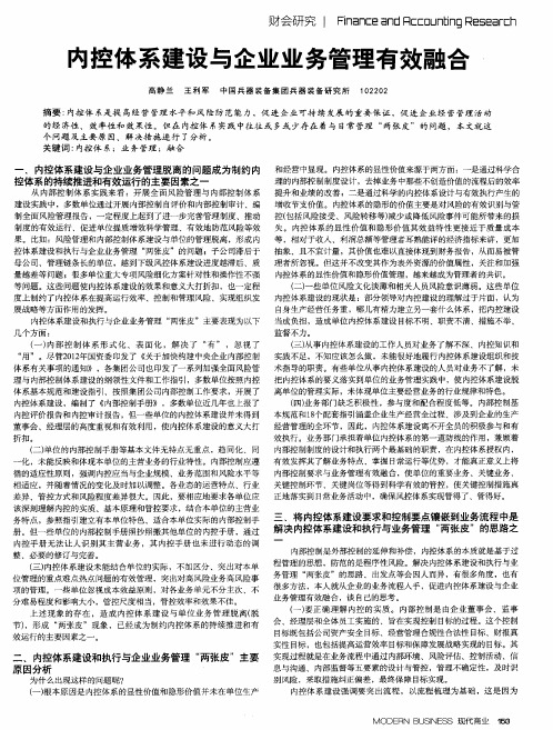 内控体系建设与企业业务管理有效融合