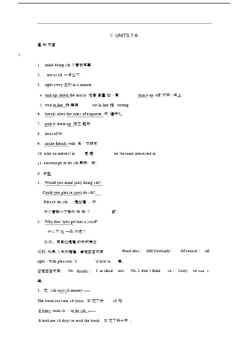 中考英语复习学案八下7--8单元.doc