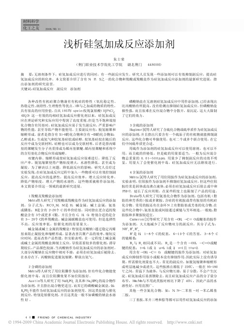 浅析硅氢加成反应添加剂