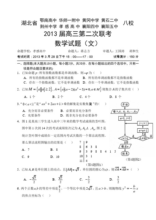 鄂南高中黄冈中学黄石二中高三三月联考数学(文科)