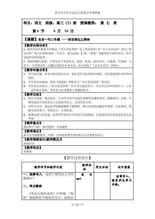 高中语文语言表达之得体公开课教案