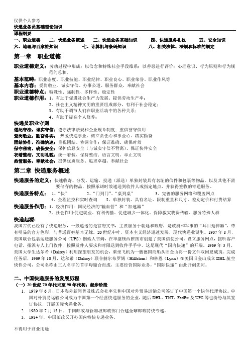 快递业务员基础理论知识快件处理知识快件收派