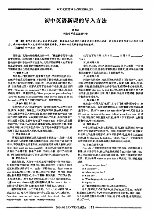 初中英语新课的导入方法