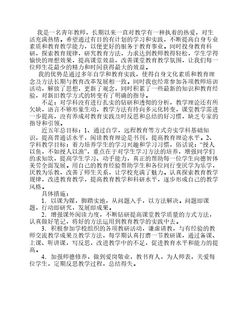 我的个人五年规划