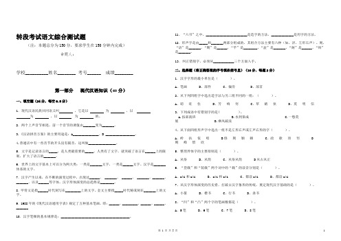 转段考试语文综合测试题题