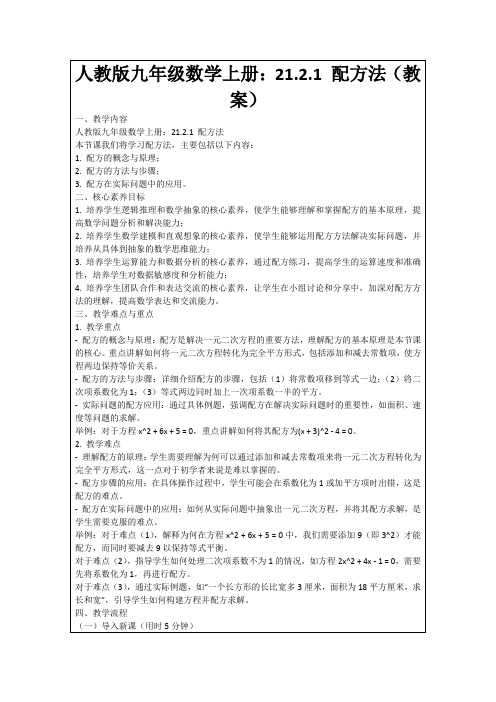 人教版九年级数学上册：21.2.1配方法(教案)