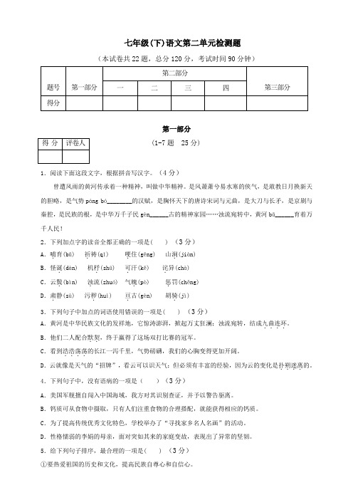 2021年人教部编版语文七年级下册第二单元测试卷及答案