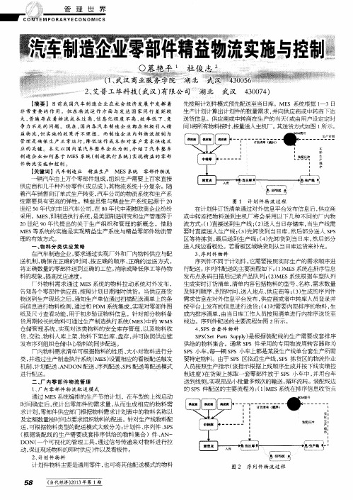 汽车制造企业零部件精益物流实施与控制