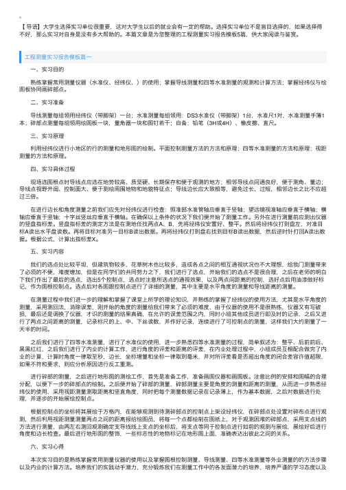 工程测量实习报告模板5篇