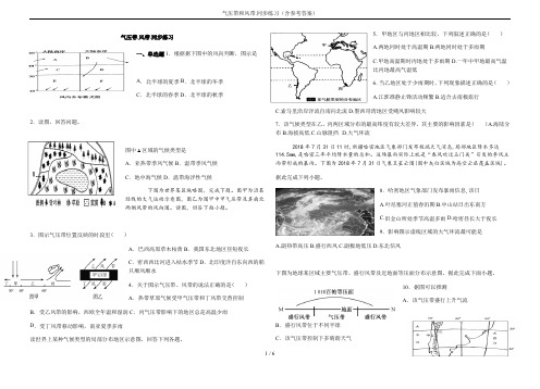 气压带和风带.同步练习(含参考答案)