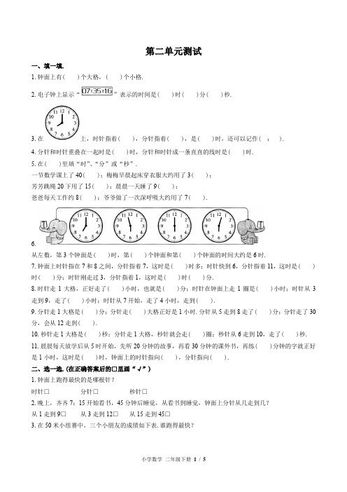 (苏教版)小学数学二年级下册第二单元测试(一)附答案