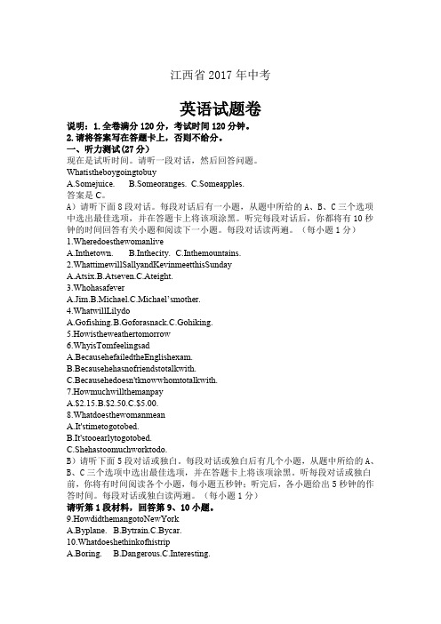 江西省2017年中考英语试题含答案(word版)
