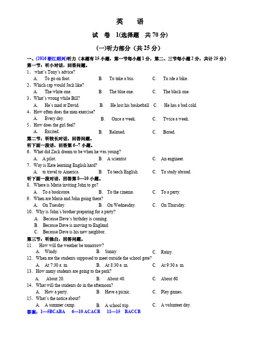 2016浙江绍兴中考英语word及答案