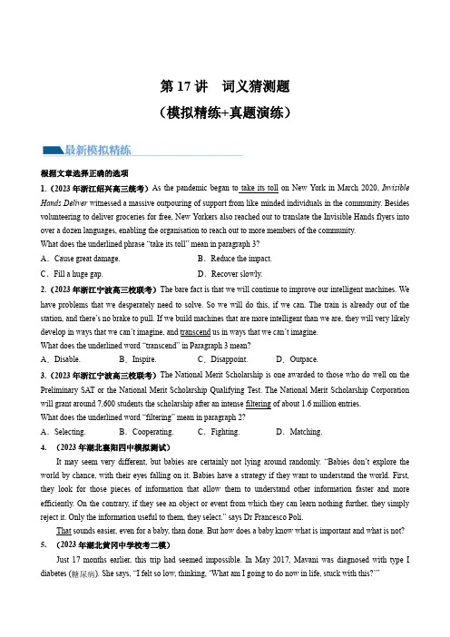 第17讲 阅读理解词义猜测题(练)-2024年高考英语一轮复习讲练测(新教材新高考)(原卷版)