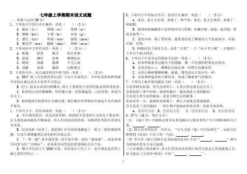 (完整版)七年级上学期期末语文试题及答案