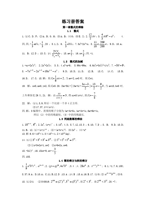 七年级下数学资源与评价答案