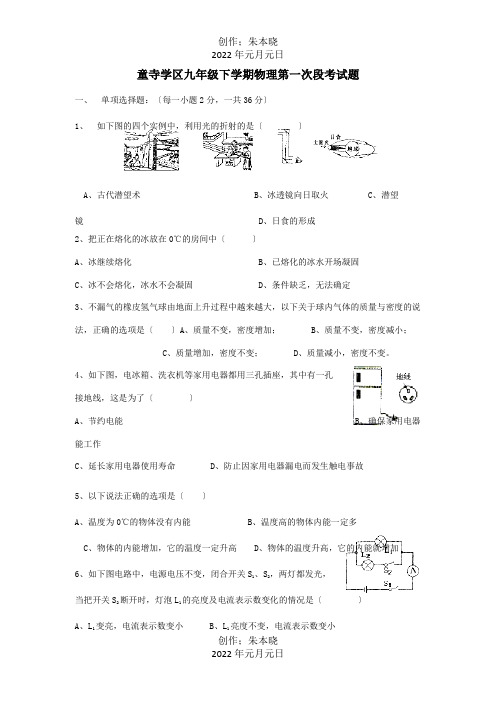 九年级物理下学期第一次月考试题 4_1