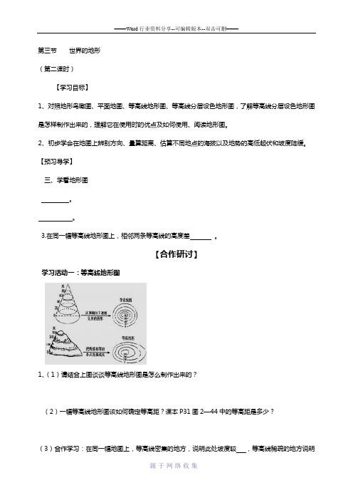 七年级地理上册第第二章第三节(2)