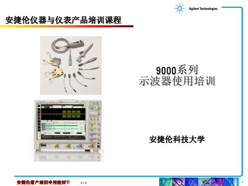 安捷伦9000系列示波器