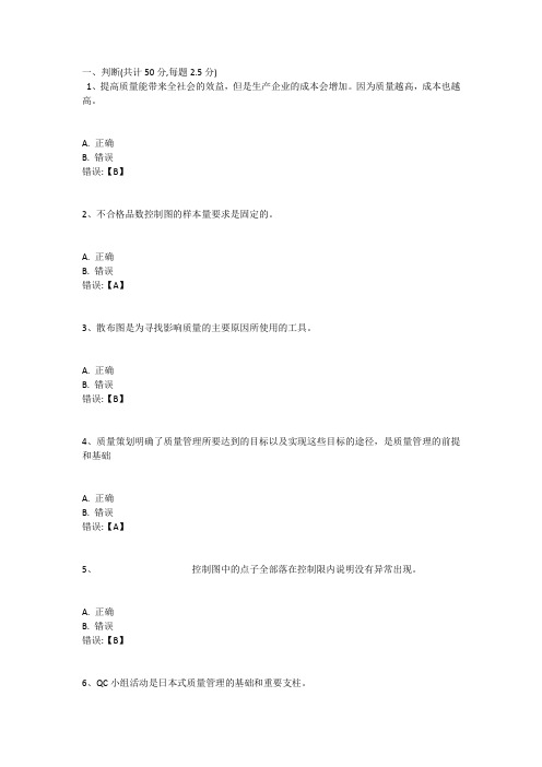 武汉理工大学平时作业期中期末考试答案质量管理学