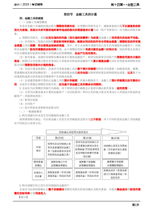 _金融工具的减值(1)