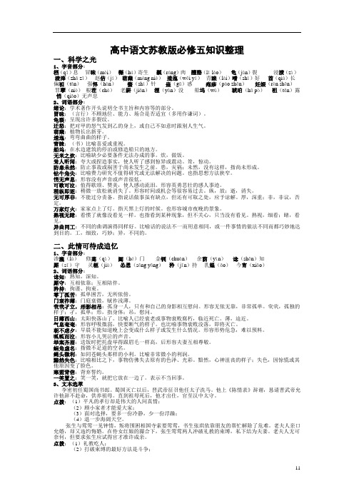 高中语文苏教版必修五知识整理