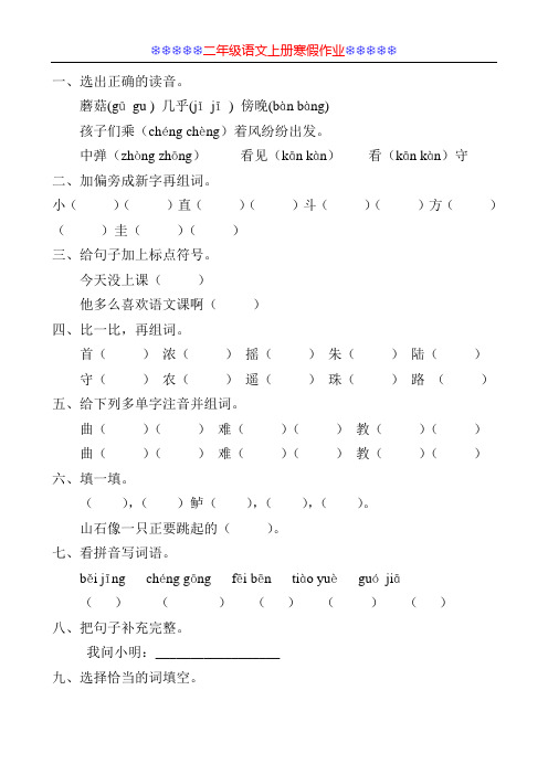 二年级语文上册寒假作业90