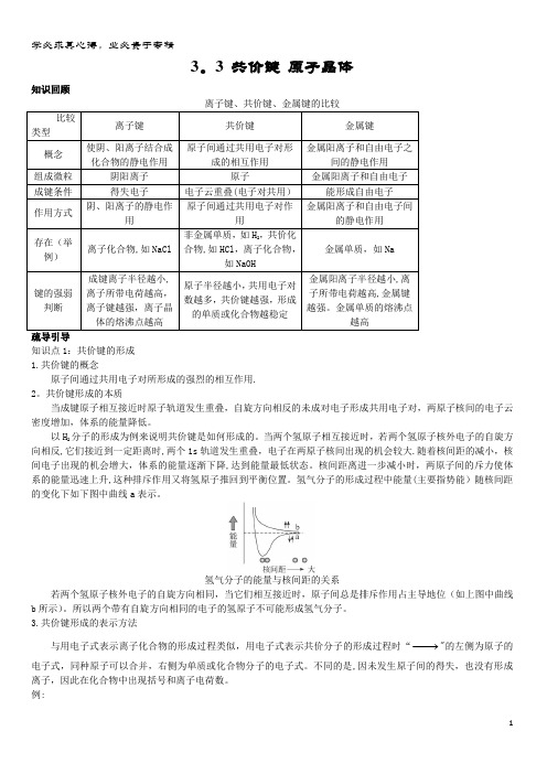 高中化学 专题 微粒间作用力与物质性质 