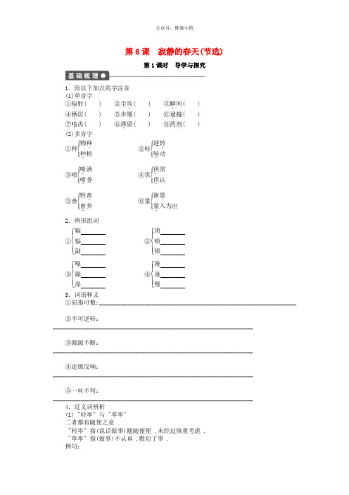 高中语文 第6课 寂静的春天导学与探究 粤教版必修三