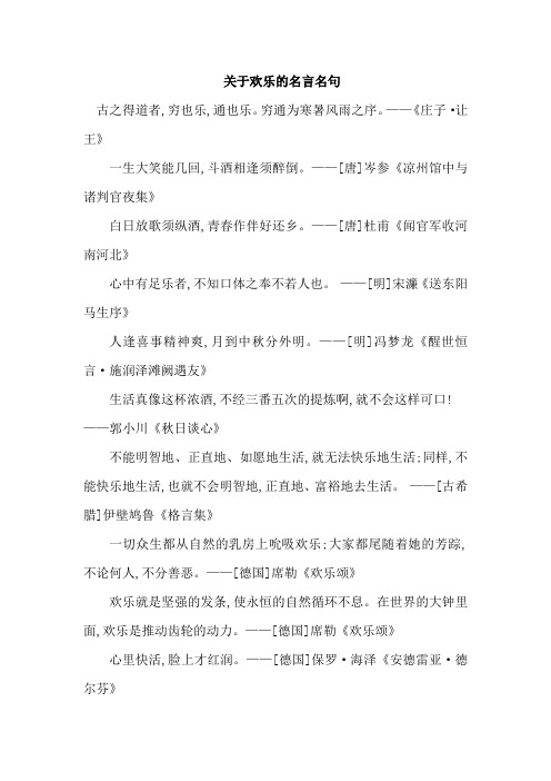 关于欢乐的名言名句