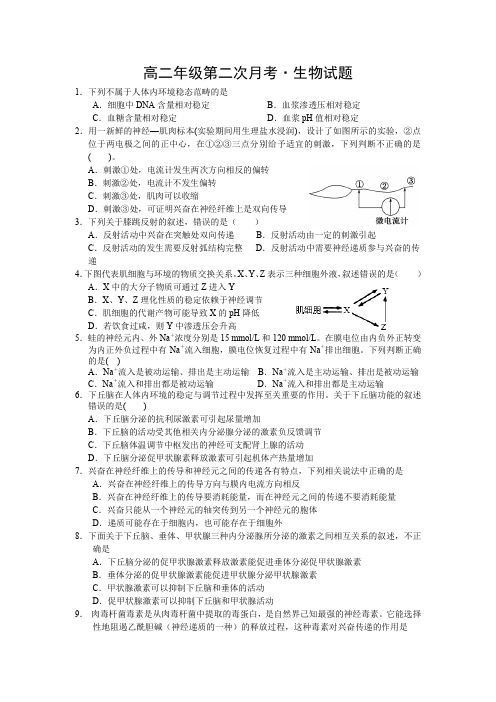 河北省正定中学2012-2013年高二上学期第二次考试生物试卷