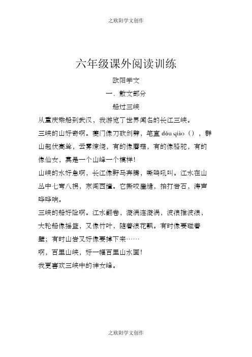 六年级语文课外阅读及答案(散文)