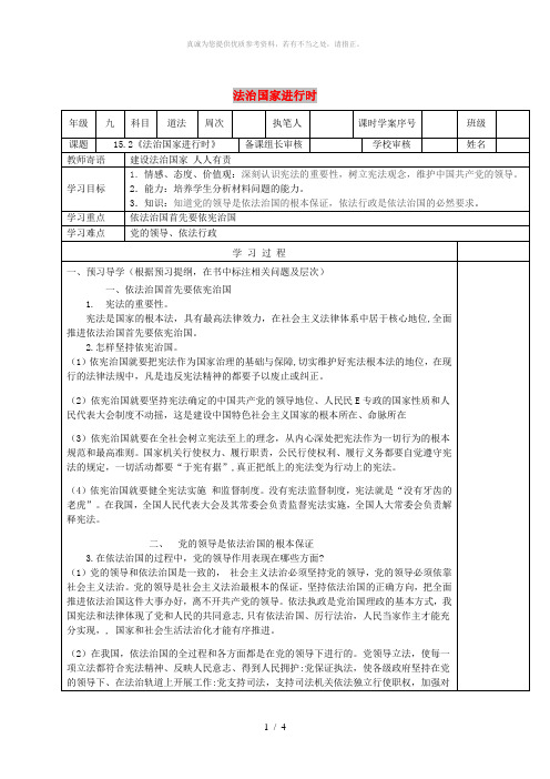 九年级道德与法治下册 第七单元 建设法治中国 第15课 全面推进依法治国 第2框《法治国家进行时》导