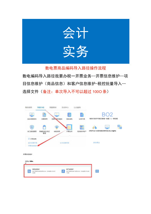 数电票商品编码导入路径操作流程