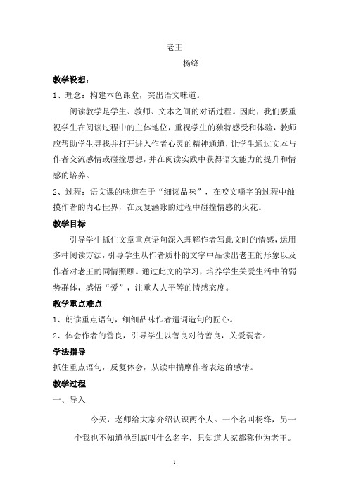 初中语文《老王》教学设计学情分析教材分析课后反思观评记录