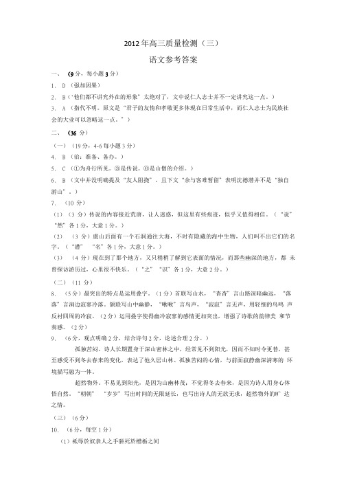 精品语文三 答案.doc