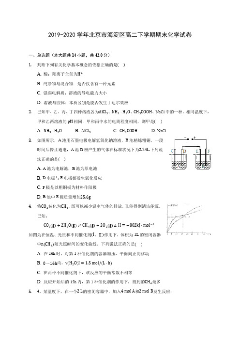 2019-2020学年北京市海淀区高二下学期期末化学试卷