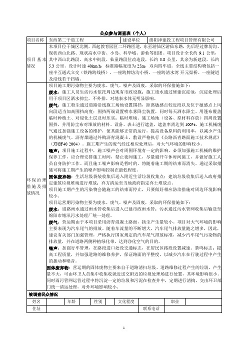 公众参与调查表(个人)