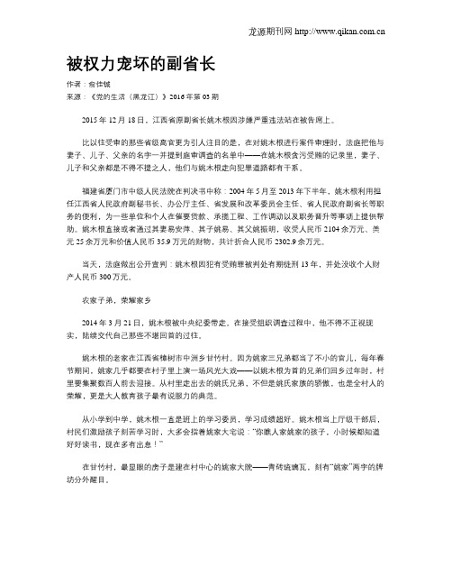 被权力宠坏的副省长