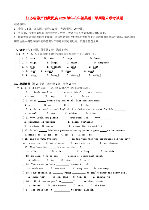 江苏省常州西藏民族2020学年八年级英语下学期期末联考试题(无答案)