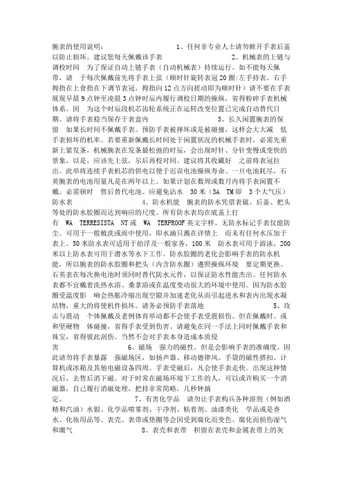 腕表的使用说明