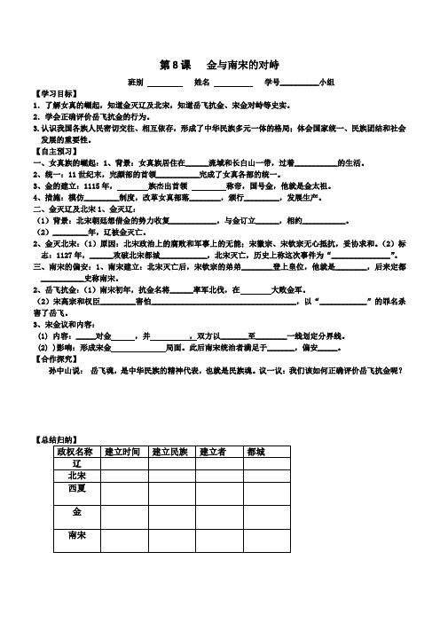 七年级历史第8课金与南宋的对峙-导学案