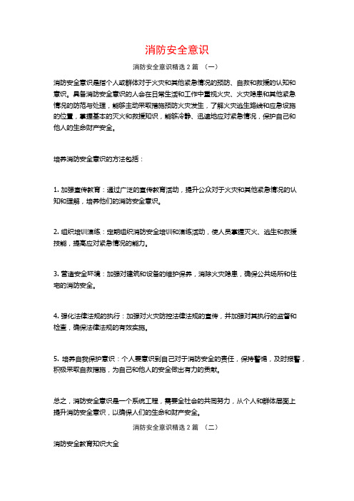 消防安全意识2篇